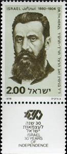 Stamp with Collectible Margin, Theodor Zeev Herzl (1860-1904), Israel,  , Authors, Famous People, Journalists, Literary People (Poets and Writers), Literature, Men