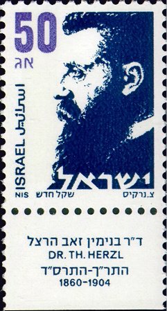 Stamp with Collectible Margin, Theodor Zeev Herzl (1860-1904), Israel,  , Authors, Famous People, Journalists, Literary People (Poets and Writers), Literature, Men