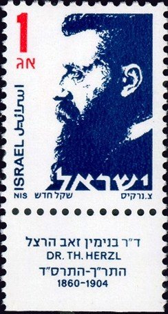 Stamp with Collectible Margin, Theodor Zeev Herzl (1860-1904), Israel,  , Authors, Famous People, Journalists, Literary People (Poets and Writers), Literature, Men