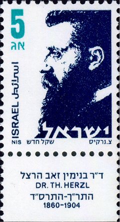 Stamp with Collectible Margin, Theodor Zeev Herzl (1860-1904), Israel,  , Authors, Famous People, Journalists, Literary People (Poets and Writers), Literature, Men