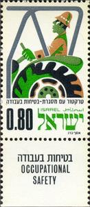 Stamp with Collectible Margin, Tractor Driver, Israel,  , Occupational Safety and Health, Tractors