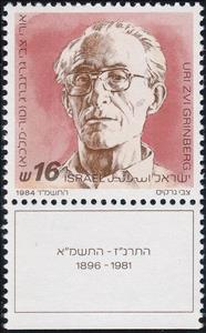 Stamp with Collectible Margin, Uri Zvi Grinberg (1896-1981), Israel,  , Famous People, Journalists, Literary People (Poets and Writers)