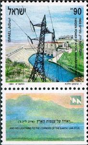Stamp with Collectible Margin, Yarden Hydroelectric Station, Naharayim, 1932, Israel,  , Electricity, Power Plants