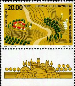 Stamp with Collectible Margin, Yehuda and Shomeron Settlements, Israel,  , Colonisation, Landscapes