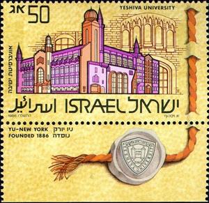 Stamp with Collectible Margin, Yeshiva University, New York, Israel,  , Buildings, Philatelic Exhibitions, Universities