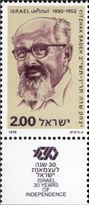 Stamp with Collectible Margin, Yitzhak Sadeh (1890-1952), Israel,  , Famous People, Men, Military Officers