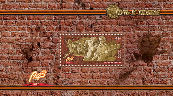 Battle of the Caucasus - Jul, 1942-Oct, 1943