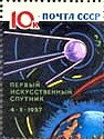 Stamp, First Artificial Satellite - "Sputnik", Soviet Union, USSR,  , Outer Space, Planets, Space Traveling, Spacecrafts