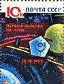 Stamp, First Pendant on the Moon, Soviet Union, USSR,  , Moon, Outer Space, Planets, Space Traveling