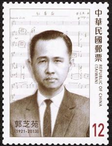 Stamp, Guo Zhiyuan, Taiwan (Republic of China),  , Composers