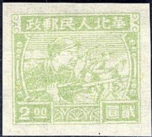Stamp, Soldiers, China, Peoples Republic - North Lib. Area,  , Army, People, Weapons