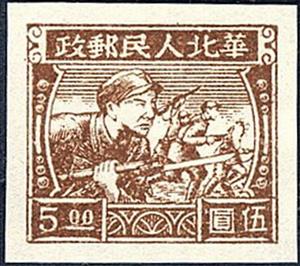 Stamp, Soldiers, China, Peoples Republic - North Lib. Area,  , Army, People, Weapons