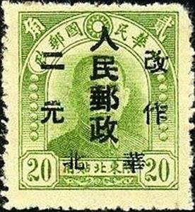 Stamp, Sun Yat-sen, China, Peoples Republic - North Lib. Area,  , Famous People, Freedom Fighters, Heads of State, Politicians, Revolutionaries, Государственный деятель