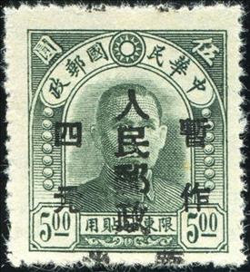Stamp, Sun Yat-sen, China, Peoples Republic - North Lib. Area,  , Famous People, Freedom Fighters, Heads of State, Politicians, Revolutionaries, Государственный деятель