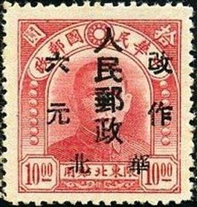 Stamp, Sun Yat-sen, China, Peoples Republic - North Lib. Area,  , Famous People, Freedom Fighters, Heads of State, Politicians, Revolutionaries, Государственный деятель