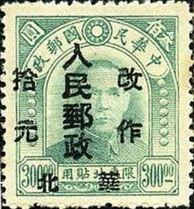 Stamp, Sun Yat-sen, China, Peoples Republic - North Lib. Area,  , Famous People, Freedom Fighters, Heads of State, Politicians, Revolutionaries, Государственный деятель