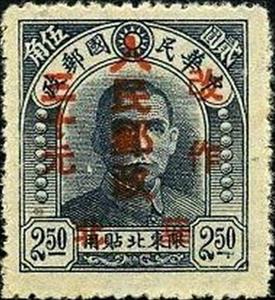 Stamp, Sun Yat-sen, China, Peoples Republic - North Lib. Area,  , Famous People, Freedom Fighters, Heads of State, Politicians, Revolutionaries, Государственный деятель