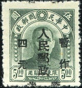 Stamp, Sun Yat-sen, China, Peoples Republic - North Lib. Area,  , Famous People, Freedom Fighters, Heads of State, Politicians, Revolutionaries, Государственный деятель