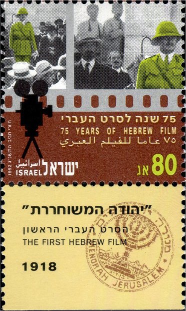 "Judah Released" (1st Hebrew film), 1918