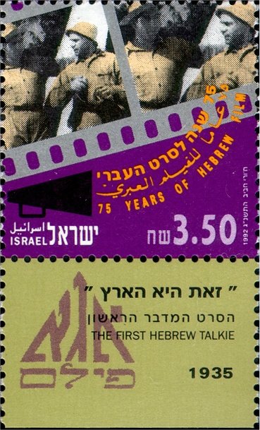 "This is the Land" (1st Hebrew talking film), 1935