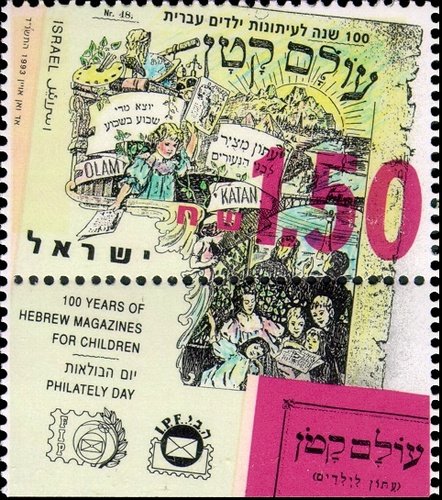 100 Years of Hebrew Magazines for Children