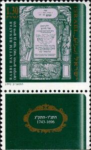 Stamp with Collectible Margin, 250th Death Anniversary Rabbi Hayyim Benatar, Israel,  , Famous People, Men, Religion