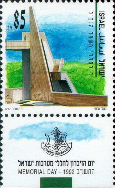 Border Guard Memorial, Eiron Junction (Yechiel Arad)