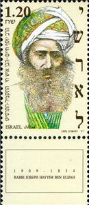 Stamp with Collectible Margin, Rabbi Joseph Hayyim Ben Elijah (1834-1909), Israel,  , Clergy, Religion