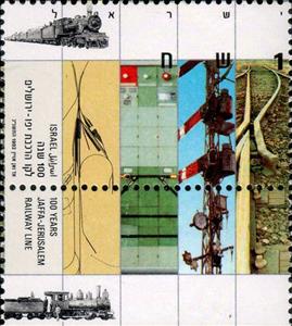 Stamp with Collectible Margin, Scottish Steam Locomotive 4-6-0 (1934), Israel,  , Anniversaries and Jubilees, Locomotives, Railways
