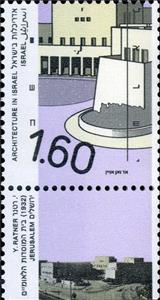 Stamp with Collectible Margin, The National Institutions Building, Jerusalem (1932), Israel,  , Architecture