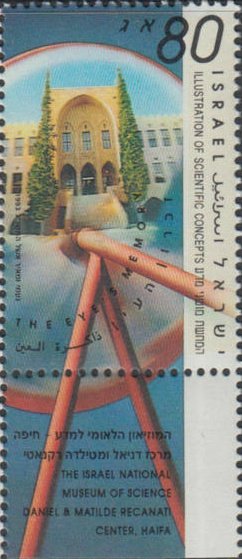 Stamp with Collectible Margin, Visual Perception of Distance, Israel,  , Science