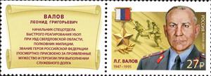 Stamp with Attached Label, Hero of Russian Federation, Leonid G. Valov (1947-1995), Russia,  , Commemoration, Heroes, Medals and Marks of Honour, Military Officers, Uniforms