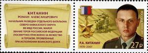 Stamp with Attached Label, Hero of Russian Federation, R.A. Kitanin (1978-2007), Russia,  , Commemoration, Heroes, Medals and Marks of Honour, Military Officers, Uniforms