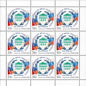 Full Pane, International Day of Parliamentarianism, Russia,  , Flags, Logos, Organizations, Parliaments