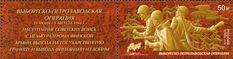 Vyborg-Petrozavodsk Operation