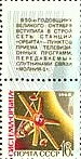 Communications Satellite "Molniya-1"