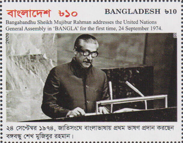 Delivers First Speech in Bengali to the UN