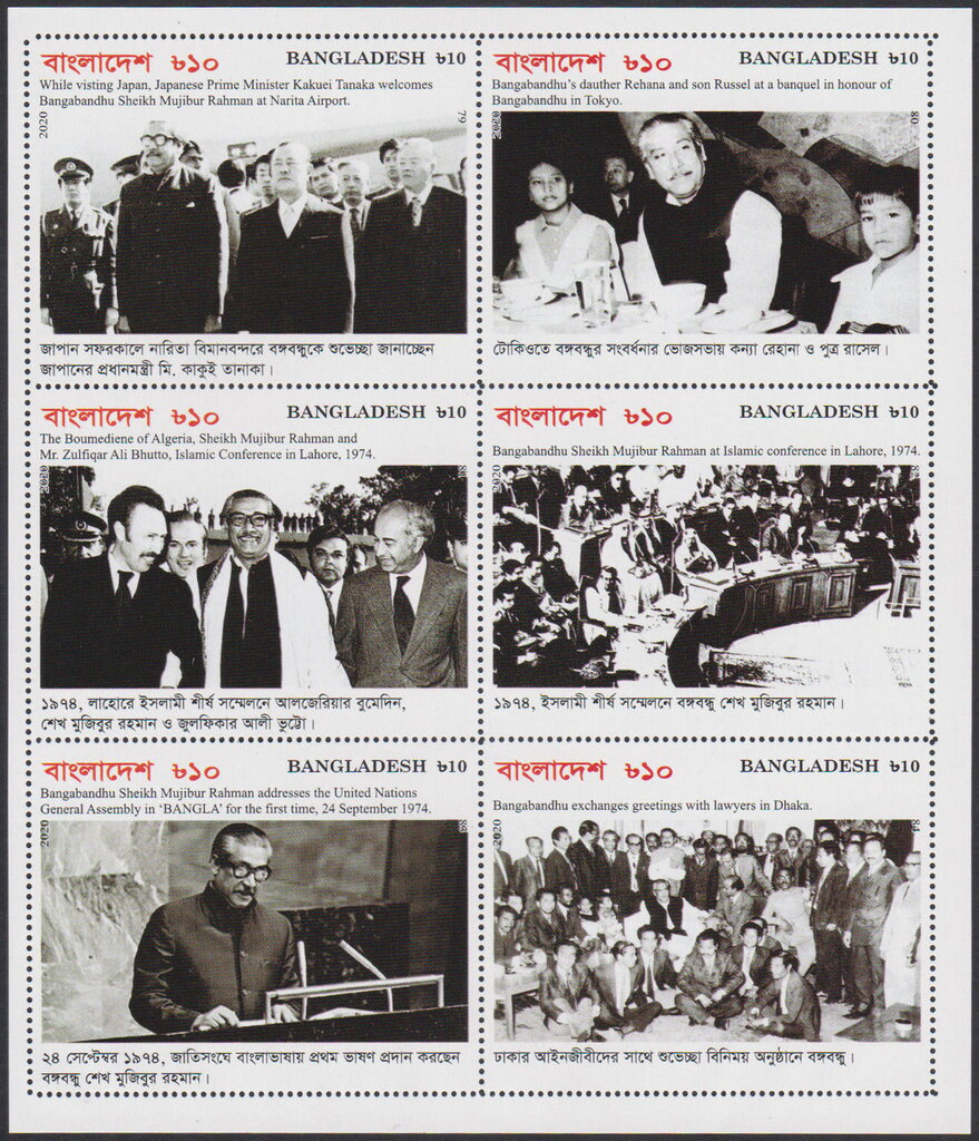 Events in the life of Mujibur Rahman - 14