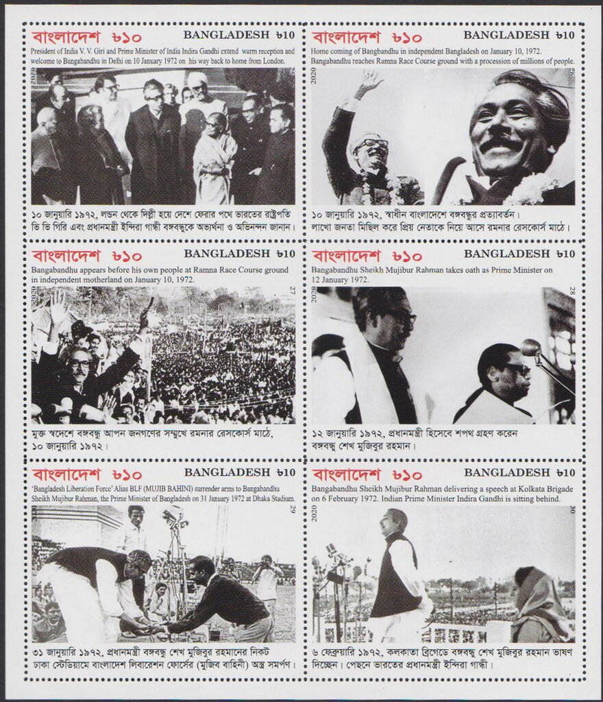 Events in the life of Mujibur Rahman - 5
