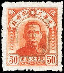 Stamp, Sun Yat-sen, China, Peoples Republic - North Lib. Area,  , Famous People, Heads of State, Independency Activists, Physicians, Государственный деятель