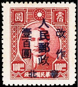 Stamp, Sun Yat-sen, China, Peoples Republic - North Lib. Area,  , Famous People, Heads of State, Independency Activists, Physicians, Государственный деятель