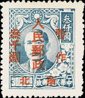 Stamp, Sun Yat-sen, China, Peoples Republic - North Lib. Area,  , Famous People, Heads of State, Independency Activists, Physicians, Государственный деятель