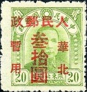 Stamp, Sun Yat-sen, China, Peoples Republic - North Lib. Area,  , Famous People, Heads of State, Independency Activists, Physicians, Государственный деятель