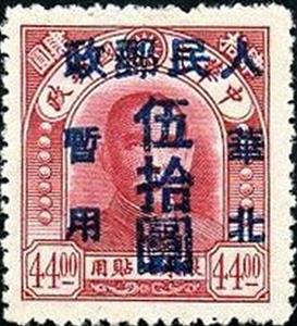 Stamp, Sun Yat-sen, China, Peoples Republic - North Lib. Area,  , Famous People, Heads of State, Independency Activists, Physicians, Государственный деятель