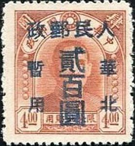 Stamp, Sun Yat-sen, China, Peoples Republic - North Lib. Area,  , Famous People, Heads of State, Independency Activists, Physicians, Государственный деятель