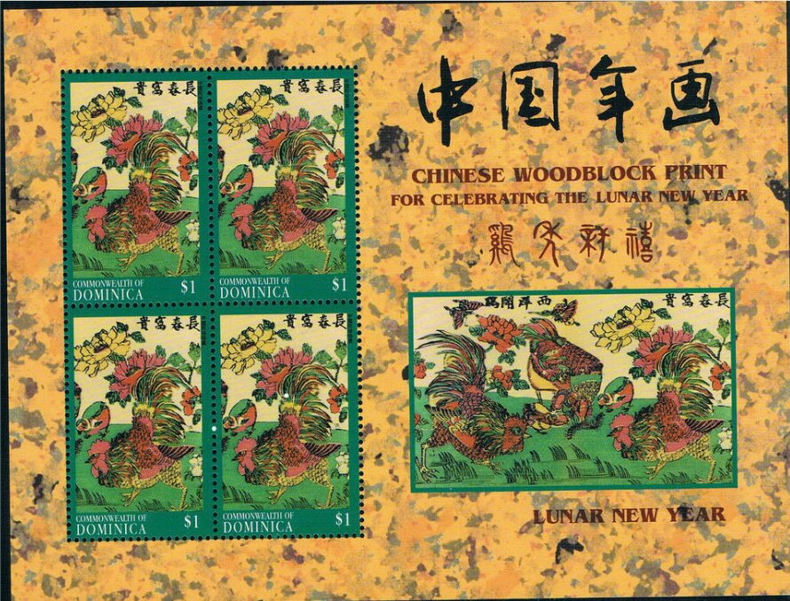 Year of the Rooster, Full Pane