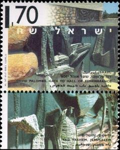 Stamp with Collectible Margin, Hall of Remembrance Gate (David Palombo), Yad Vashem, Israel,  , Sculptures