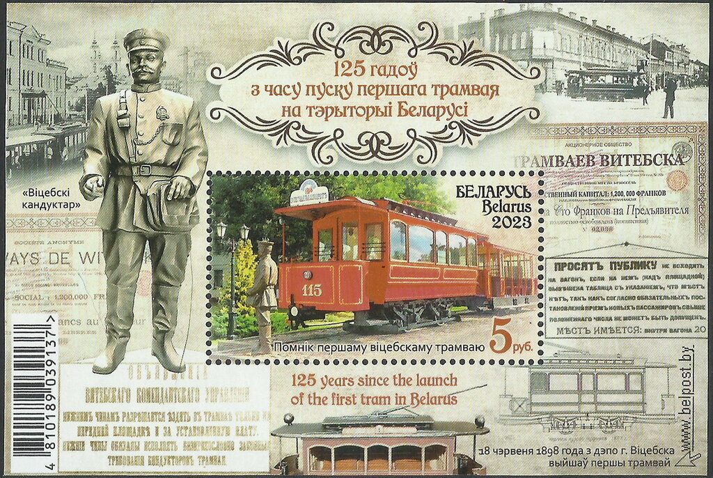 125 years since the launch of the first tram in Belarus