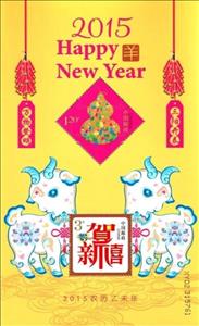 Souvenir Sheet, 2015 Happy New Year, China, People's Republic,  , Chinese New Year, Chinese Zodiac