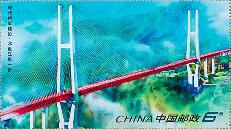 Beipanjiang First Bridge